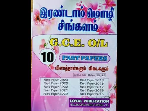 O Level Past Papers Irandam Mozhi Sinhalam : 2015 - 2024
