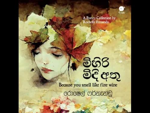 මිහිරි මිදි අතු | Mihiri Midi Athu by Rochelle Fernando
