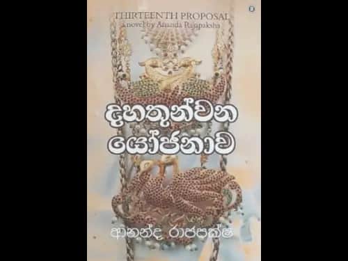 DAHATHUNWANA YOJANAWA