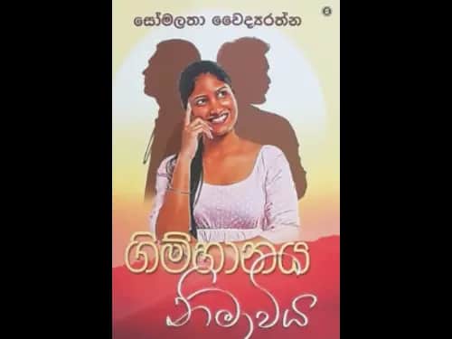 GIMHANAYA NIMAVIYA