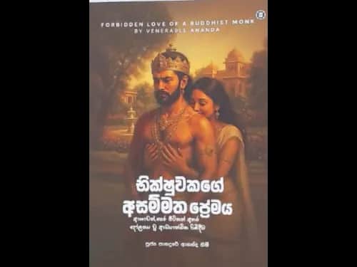 BHIKSHUWAKAGE ASAMMATHA PREMAYA