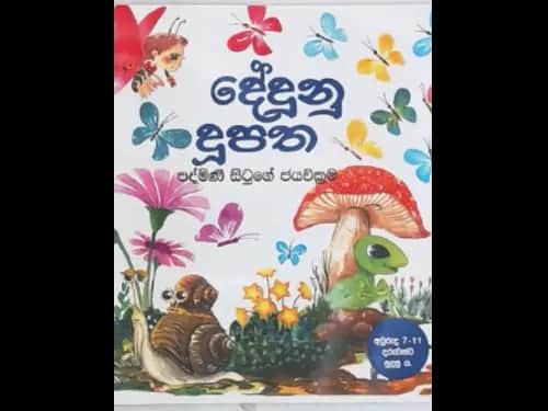 DEDUNU DOOPATHA