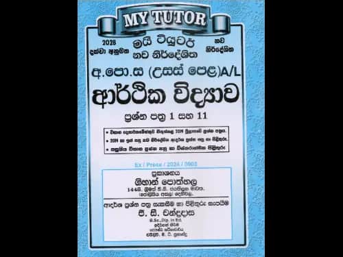 My Tutor A Level Arthika Vidyawa Past Papers I and II : 2024