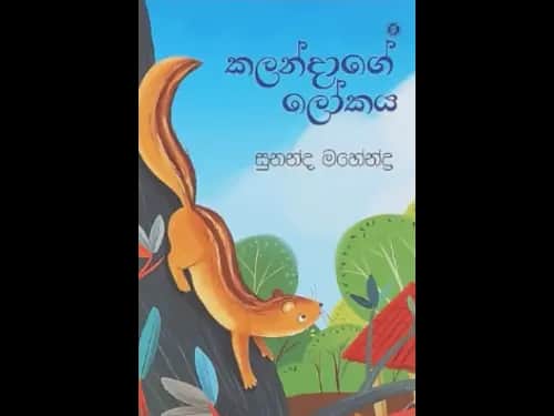 KALANDHAGE LOKAYA