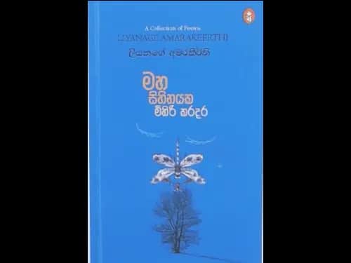 MAHA SIHINAYAKA MIHIRI KARADARA
