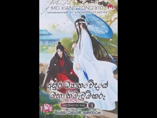 ASURA DHYANAWEDAYE MAHA NIMEAUMKARU 3