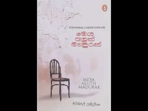 MEYA ALUTH MADURAK