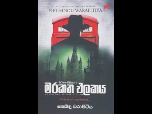 MARAKATHA PALAKAYA