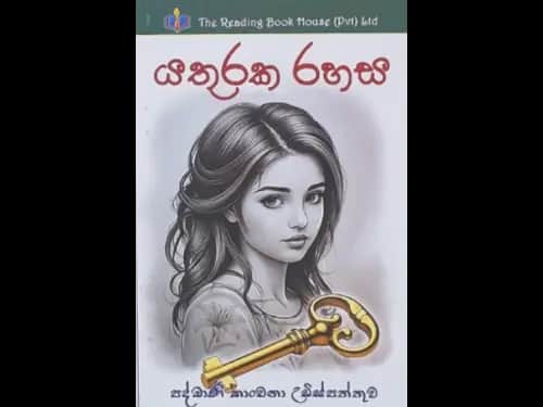 YATHURAKA RAHASA