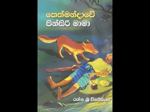 KETHMANDAWE PINSIRI MAMA