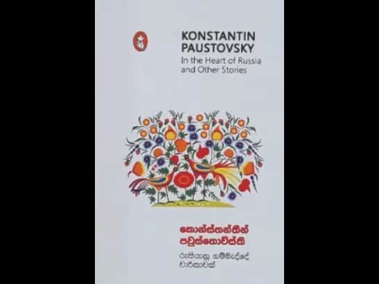 RUSIYANU GAMMAEDDE CHARIKAWAK