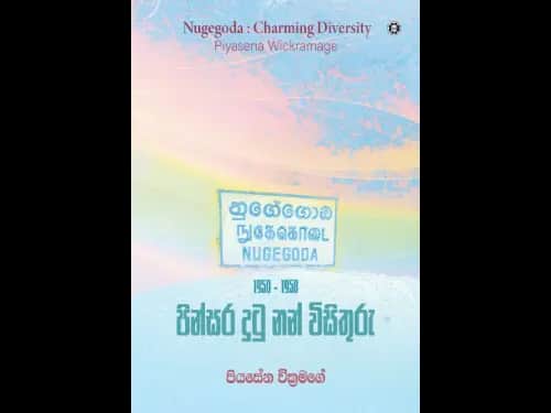 PINSARA DUTU NAN VISITHURU NUGEGODA
