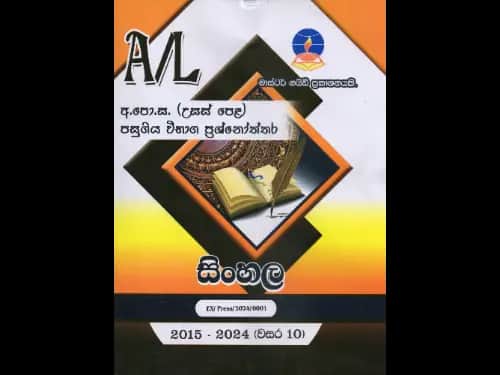 A Level Past Papers Sinhala : 2015 - 2024