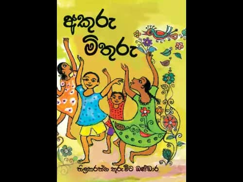 AKURU MITHURU