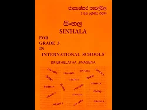 Sinhala For Grade 3 In International Schools by Senehelatha Jinasena