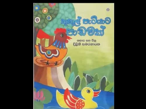 KUKUL PAETIYATA PADAMAK