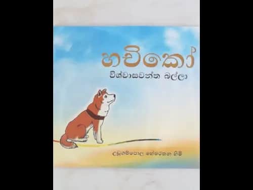 HACHIKO - VISHWASAWANTHA BALLA
