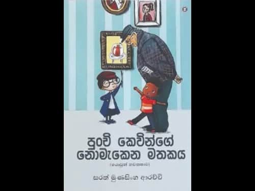 PUNCHI KEVINGE NOMAEKENA MATHAKAYA