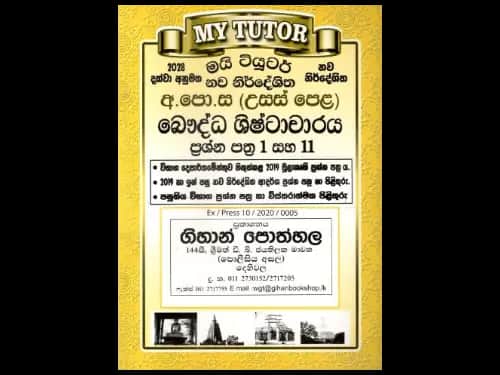 My Tutor A Level Bauddha Shishtacharaya Past Papers I and II : 2023 (OEB)