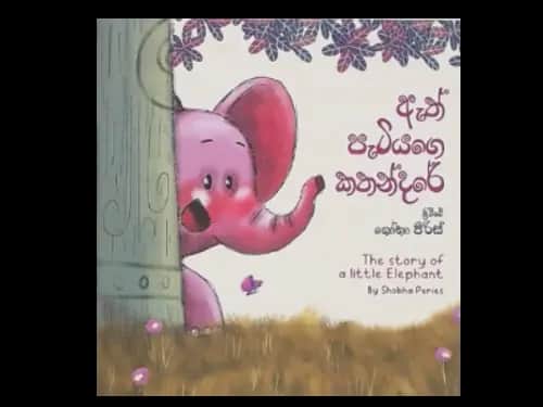 ETH PAETIYAGE KATHANDARE