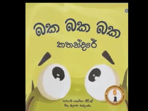 BAKA BAKA KATHANDARE