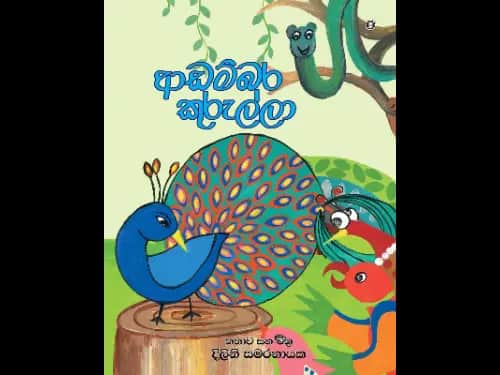 ADAMBARA KURULLA