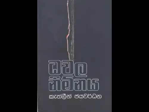 DHAWALA NIMNAYA