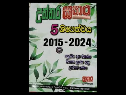 Uththara Sathara Shishathwaya 5 Past Papers : 2015 - 2024