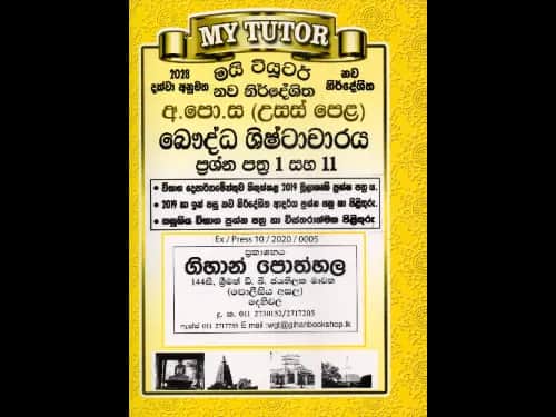 My Tutor A Level Bauddha Shishtacharaya Past Papers I and II : 2024
