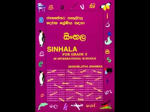 Sinhala For Grade 2 In International Schools by Senehelatha Jinasena