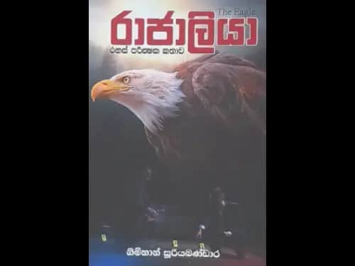 RAJALIYA