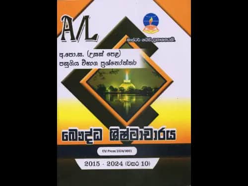 A Level Past Papers Buddha Shishtacharaya : 2015 - 2024