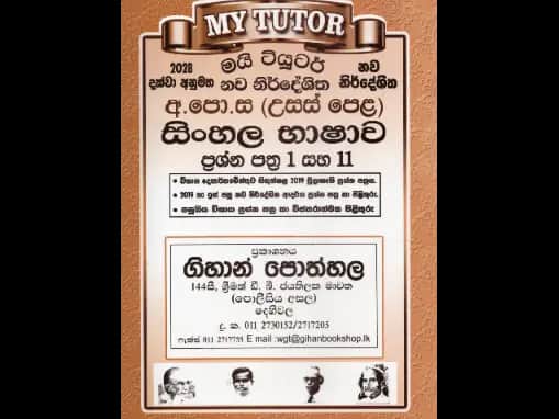 My Tutor A Level Sinhala Bashawa Past Papers I and II : 2024