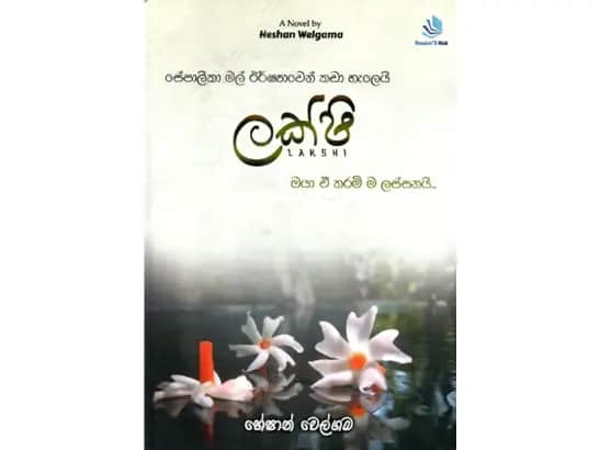 Lakshi - ලක්ෂි