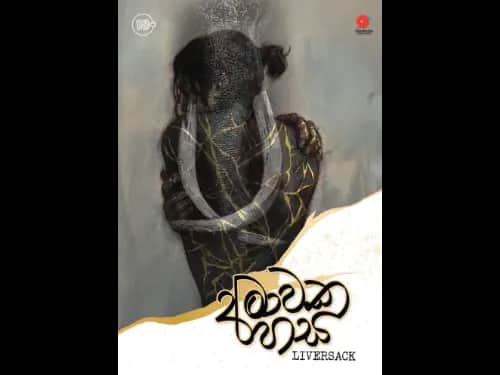 අමාවක හස | Amawaka hasa by Liversack