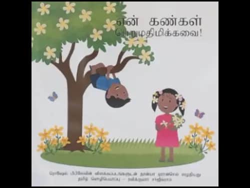 MAGE ES HARIMA WATINAWA - TAMIL