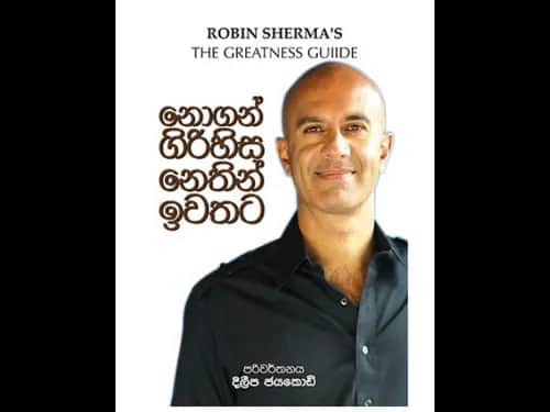 නොගන් ගිරිහිස නෙතින් ඉවතට