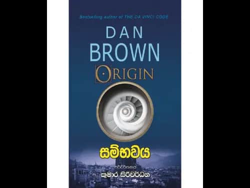 සම්භවය