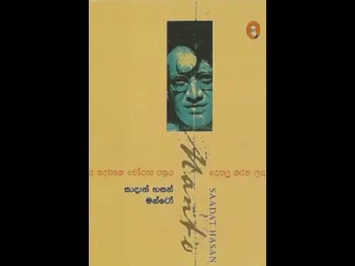 DEPALU KARANA LADA HADAWATHAKA CHODANA PATHRAYA