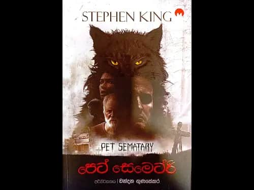 පෙට් සෙමෙට්රි
