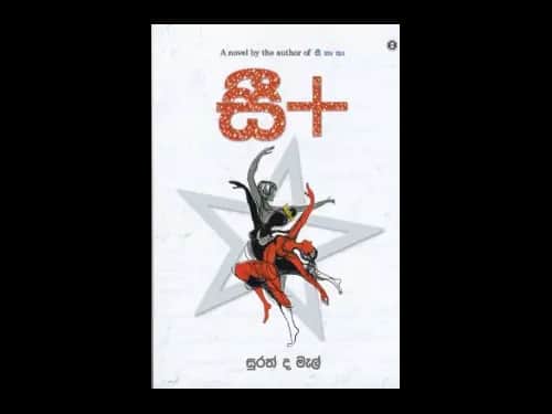 සී +