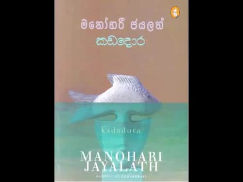 කඩදොර