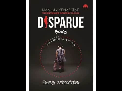 දිස්පරයු – තාදි සමරසිංහ අබිරහස