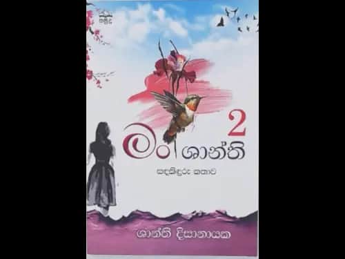 MANG SHANTHI 2