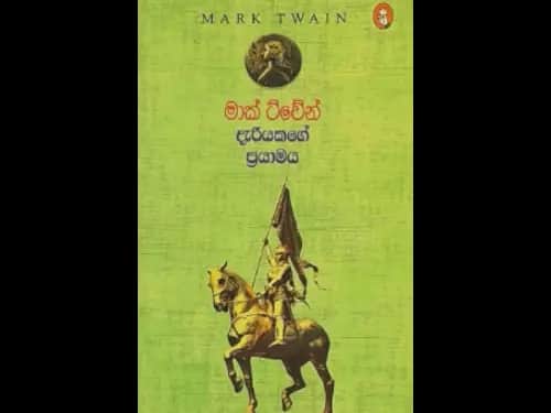 DARIYAKAGE PRAYAMAYA