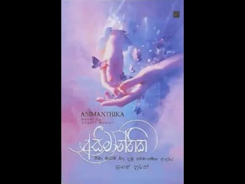 ASEEMANTHIKA
