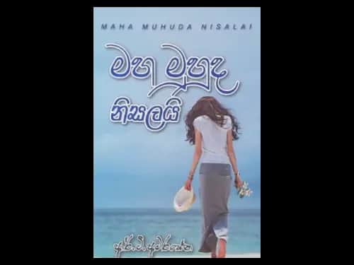 MAHA MUHUDA NISALAI