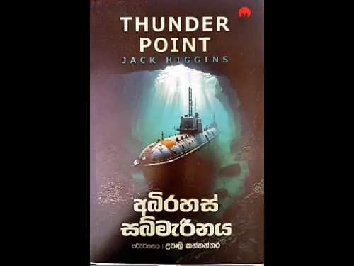 අබිරහස් සබ්මැරීනය