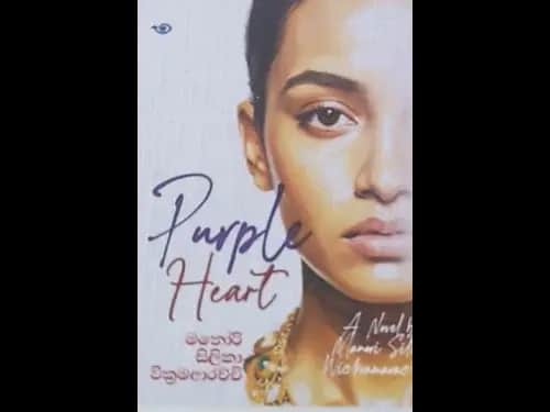 PURPLE HEART - SINHALA