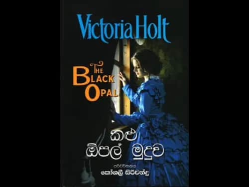කළු ඕපල් මුදුව